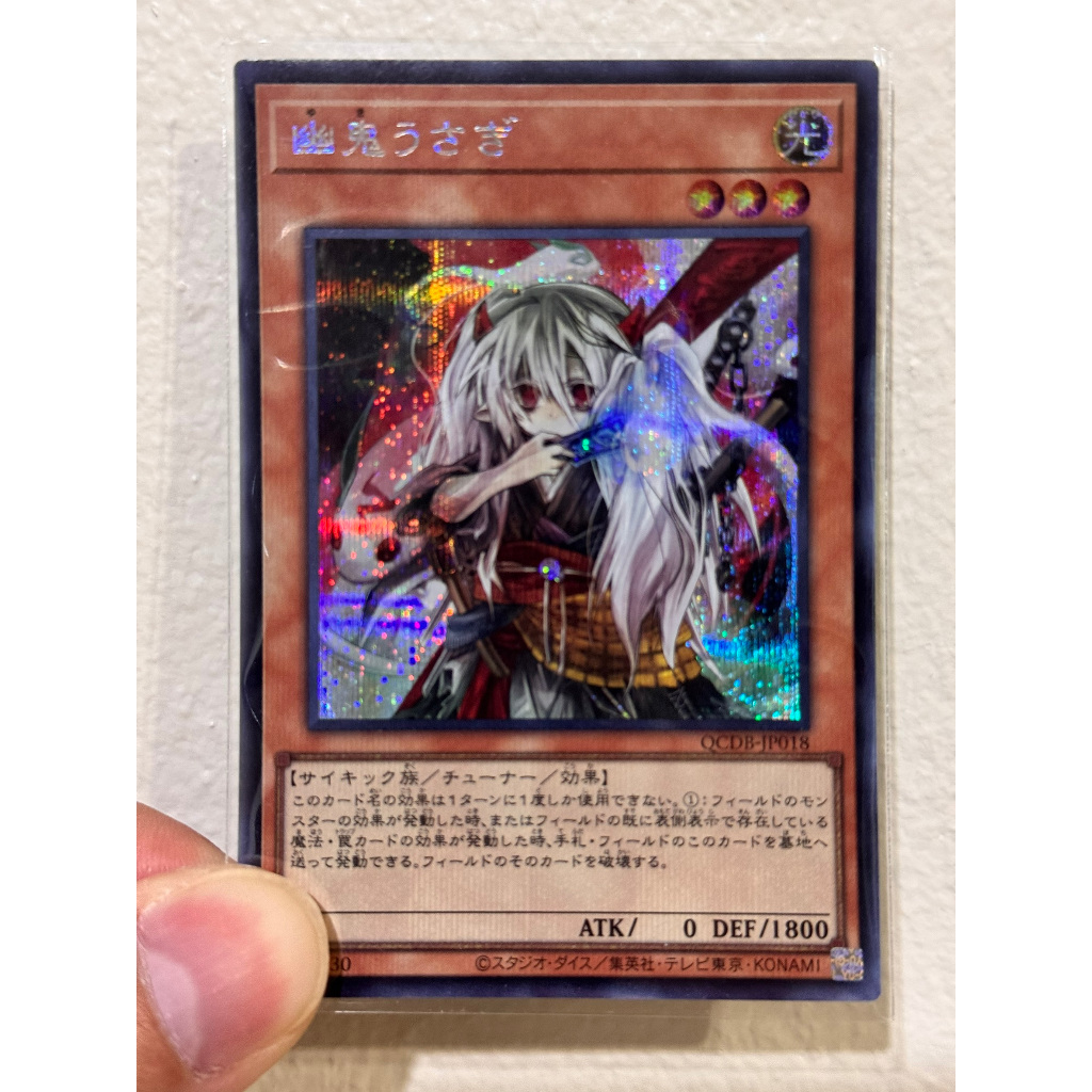 Yugioh QCDB-JP018 Ghost Ogre & Snow Rabbit การ์ดยูกิแท้ถูกลิขสิทธิ์