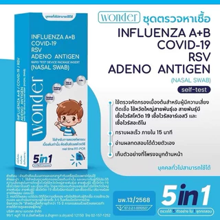 ชุดตรวจเด็กและผู้ใหญ่ 6 เชื้อ ไข้หวัด A，B ，RSV, Covid-19 อะดิโน hMPV ชุดตรวจวันเดอร์ ATK wonder home use