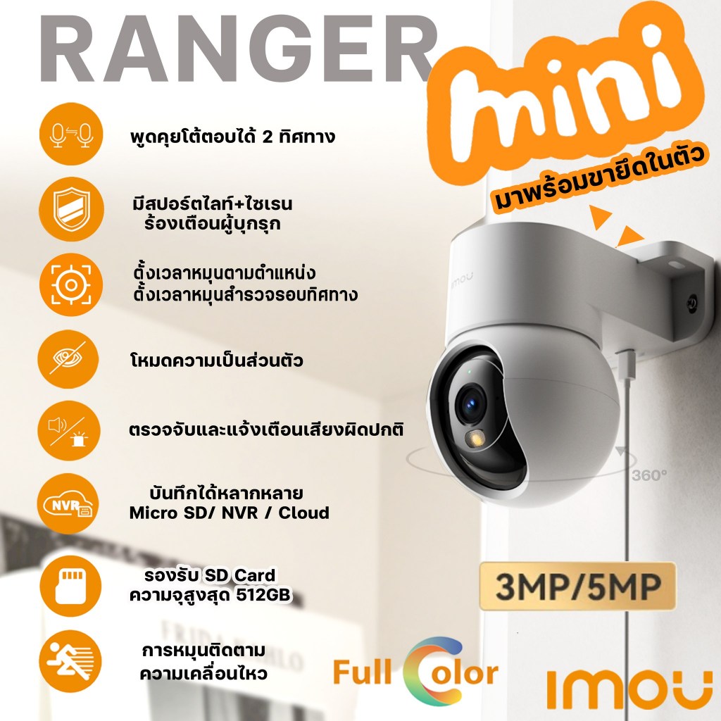 ⚡️กล้องวงจรปิด⚡️Dahua IMOU Ranger Mini (5MP) คมชัด 5 ล้านพิกเซล รองรับ WiFi 6 (IMOU-IPC-K2MP-5H1WE)