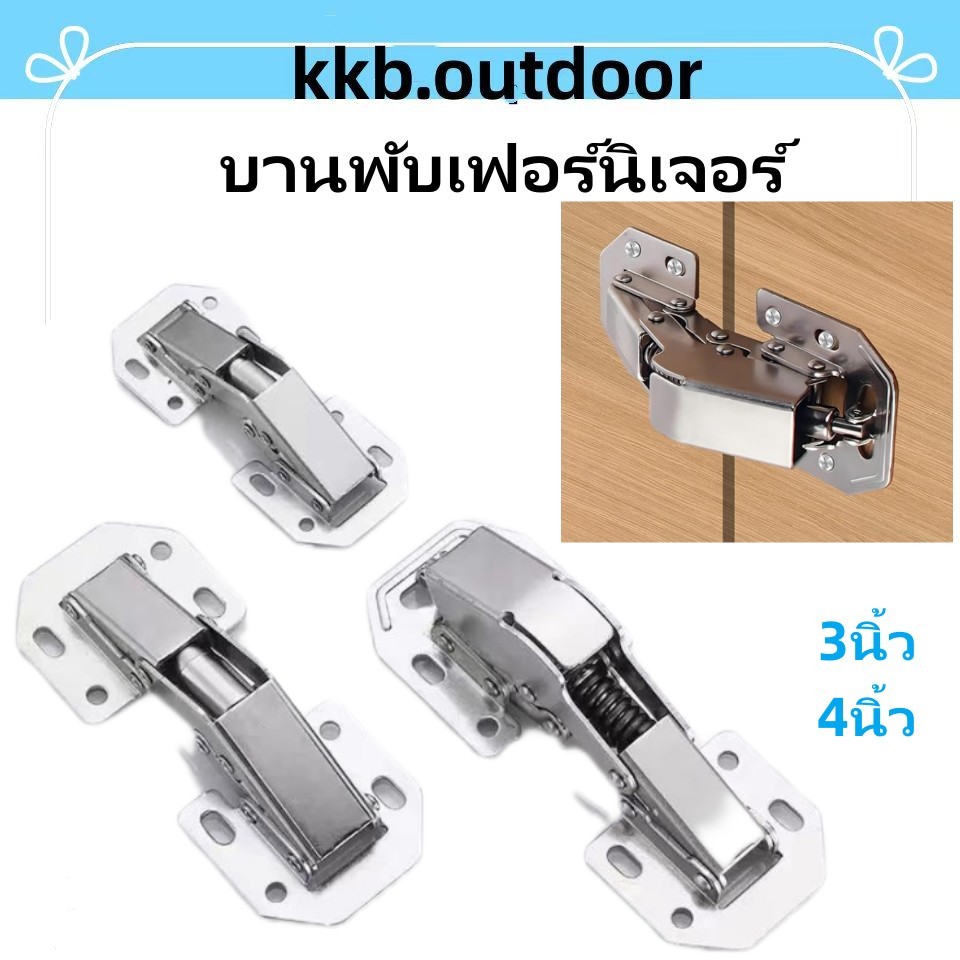 บานพับเฟอร์นิเจอร์ 3นิ้ว 4นิ้ว Hidden Hinges บานพับกบ บานพับประตูตู้ บานพับหน้าต่าง บานพับโช๊ค ไม่ต้องเจาะ
