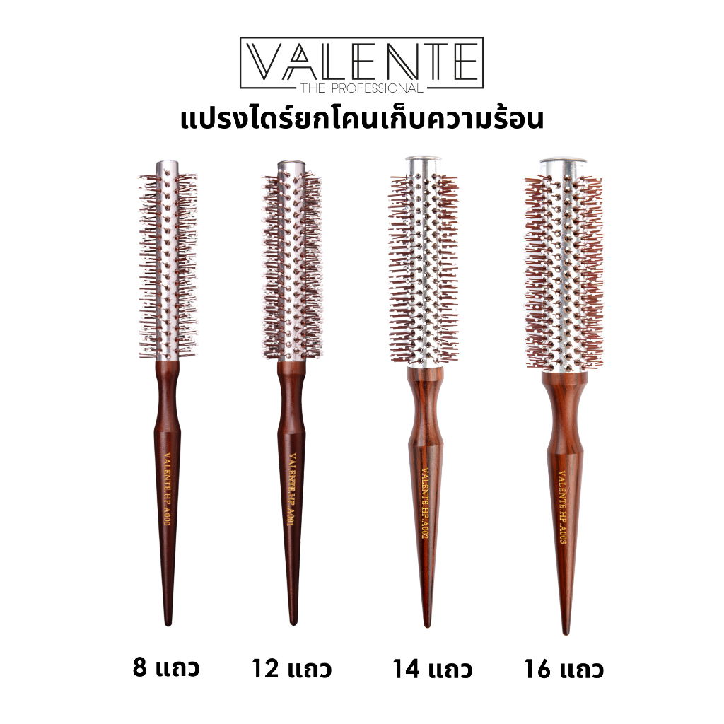 VALENTE แปรงยกโคนเก็บความร้อน ด้ามไม้ แกนอลูมิเนียม รุ่น HP-A000