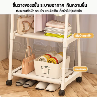 ราวแขวนผ้า ราวตาวผ้ามีล้อเลื่อน ชั้นวางผ้ากันน้ำ รับน้ำหนักได้เยอ พร้อมชั้นวางของ มินิมอล พร้อมส่ง+
