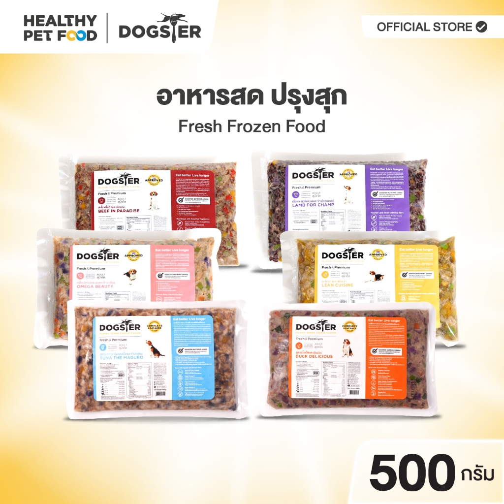 DOGSTER FRESH ด็อกสเตอร์ เฟรช ขนาด500g. อาหารมื้อหลักสุนัข/อาหารสด แช่แข็ง/ทานได้ทั้งที่ทานอาหารเม็ด