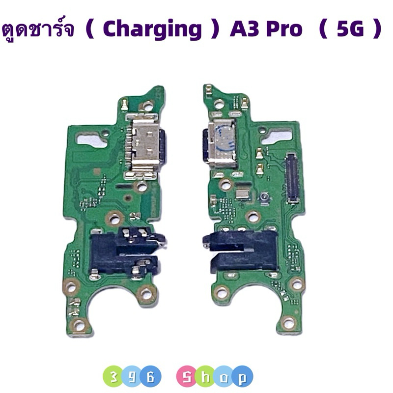 แพรตูดชาร์จ (Charging Port Flex ） OPPO A3 Pro （ 5G ）