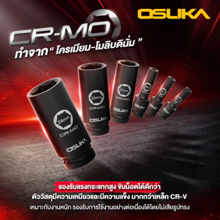 [ถูกสุด] OSUKA ลูกบล็อกกระแทก 1/2 OSAF3211 ลูกบล็อก แข็งแรงทนทาน ถอดล้อหนักได้ วัสดุCR-MO ลูกบล็อกกระแทก 10เบอร์