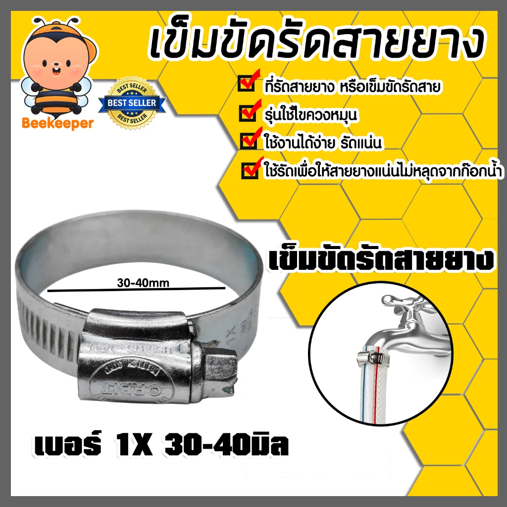 เข็มขัดรัดสายยาง เบอร์ 1X (30-40มิล) จำนวน 1ชิ้น ไขแน่น ตัวรัดสายยาง แข็งแรง ทนทาน ใช้งานง่าย คุ้ม ค่า คุ้ม