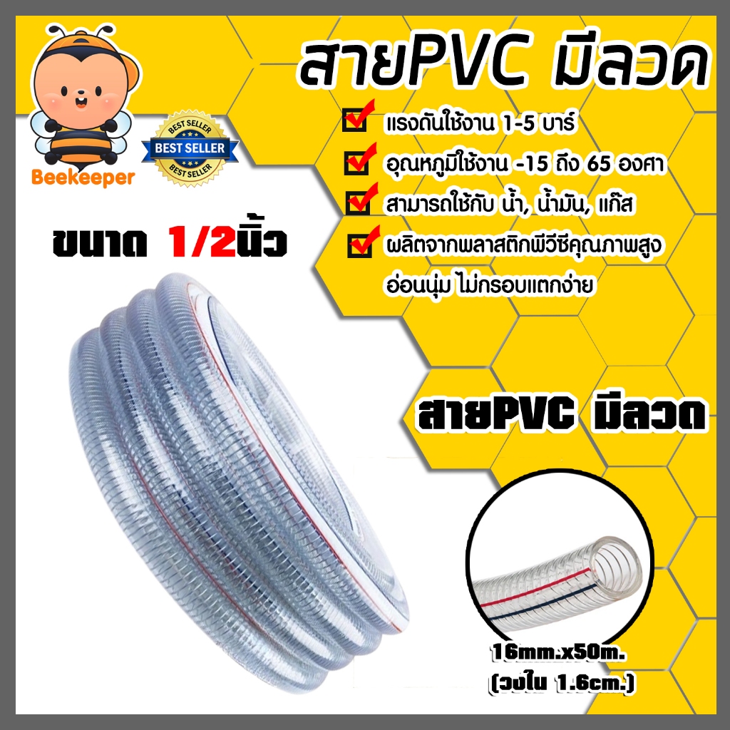 สายPVC มีลวด ขนาด 1/2นิ้ว แบ่งขาย 1 เมตร ตรา SUPER (วงใน 1.6cm.) สายยางไส้ลวด สายพีวีซี สายส่งแก๊ส สายส่งน้ำมัน สาย คุ้ม