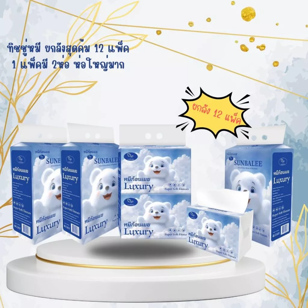 BIG-LUXURY-CLOUD-BOX🌻ทิชชู่ ยกลัง 12แพ็ค หนา 4 ชั้น ทิชชู่หมีก้อนเมฆห่อใหญ่ ผลิตจากเยื้อไม้ไผ่ธรรมชาติ ซึมซับดีเยี่ยม🌻