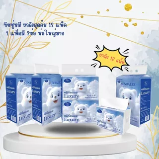 BIG-LUXURY-CLOUD-BOX🌻ทิชชู่ ยกลัง 12แพ็ค หนา 4 ชั้น ทิชชู่หมีก้อนเมฆห่อใหญ่ ผลิตจากเยื้อไม้ไผ่ธรรมชาติ ซึมซับดีเยี่ยม🌻