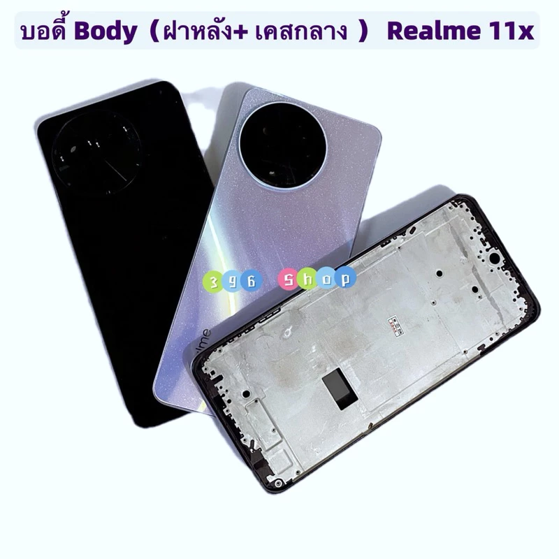 บอดี้ Body(ฝาหลัง+ เคสกลาง + ขอบจอ )Realme 11x ( 5G ) แถมปุ่มเพิ่มเสียง-ลดเสียง + เลนส์กล้อง