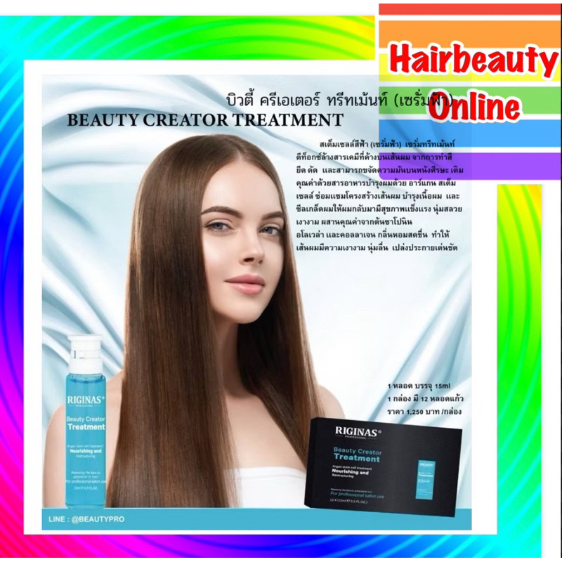 #RIGINAS  Beauty Creator Treatment ริจินาส บิวตี้ ทรีทเม้นท์ #เซรั่มฟ้า 15มล
