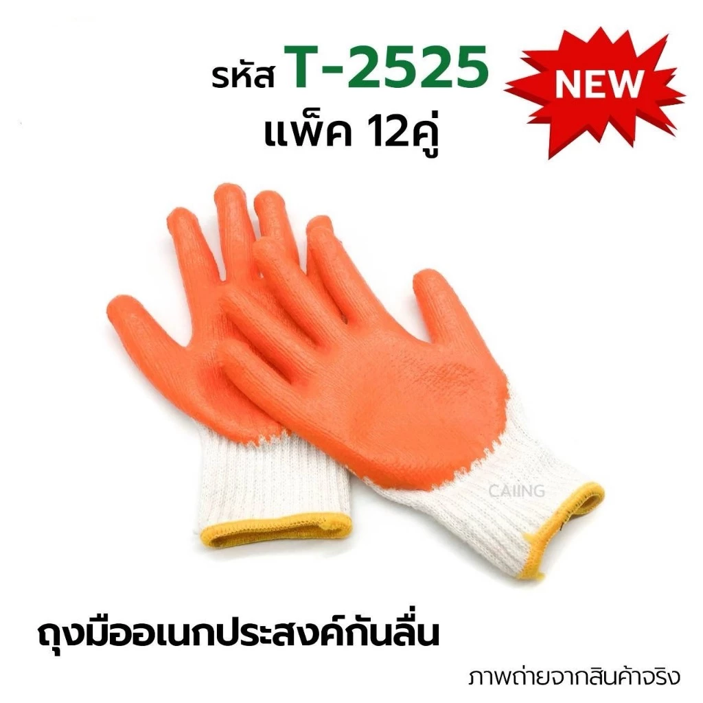 แพ็ค 12 คู่ ( มีแบ่งขาย 6คู่ ) ถุงมือผ้าเคลือบยาง ถุงมือเกษตรกรรม เคลือบยางหนา พร้อมส่ง