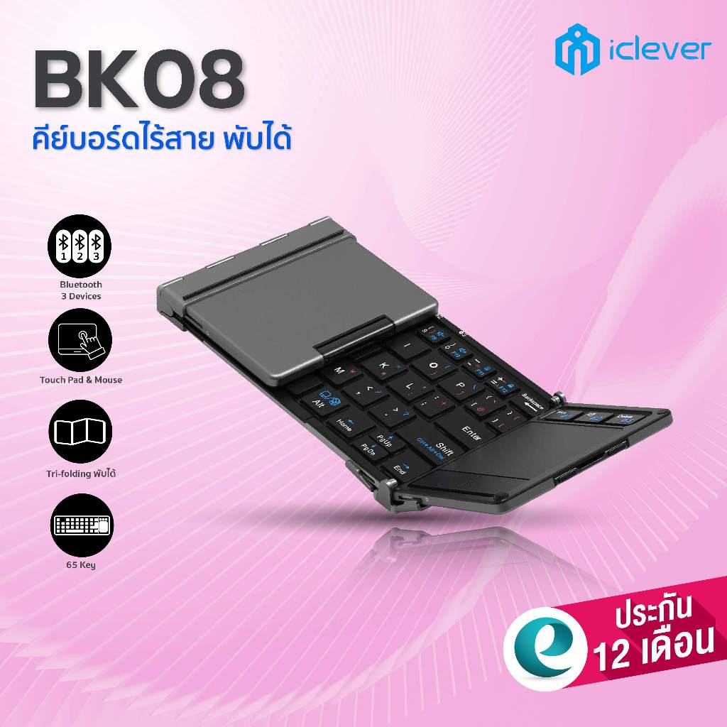 [พับได้ มีทัชแพด] คีย์บอร์ดบลูทูธพับได้ iClever BK08 เชื่อมได้3อุปกรณ์พร้อมกัน Folding Keyboard + To