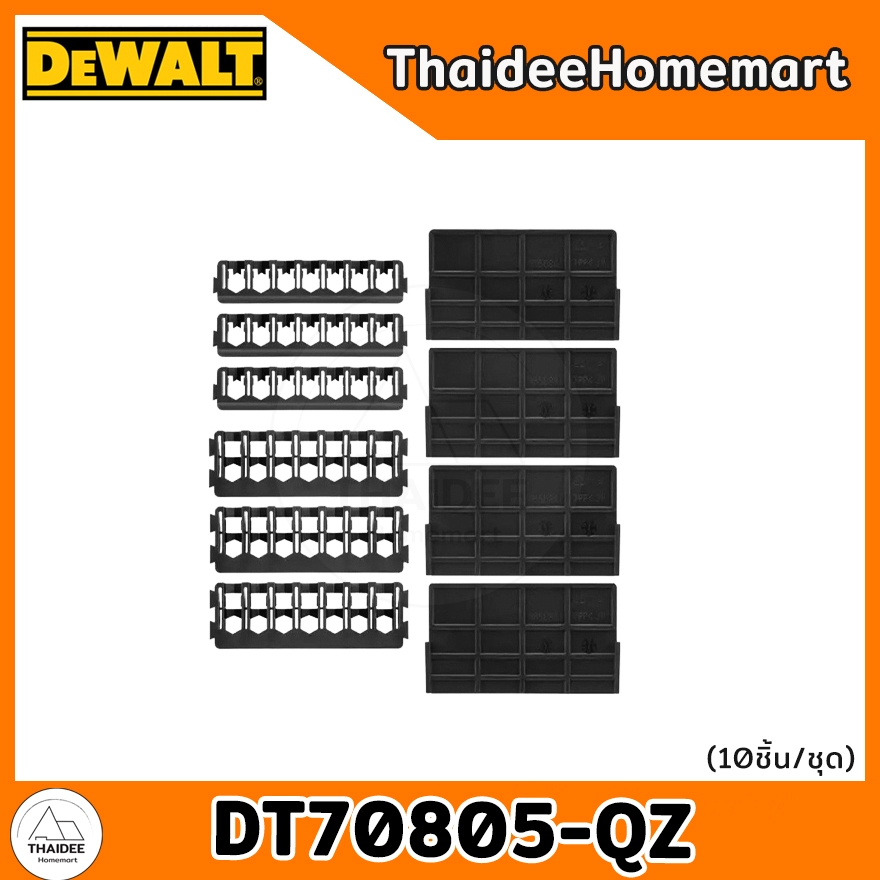 DEWALT แผงจัดเก็บอุปกรณ์หรือแบ่งช่อง สำหรับกล่อง Tough Case 10ชิ้น DT70805-QZ