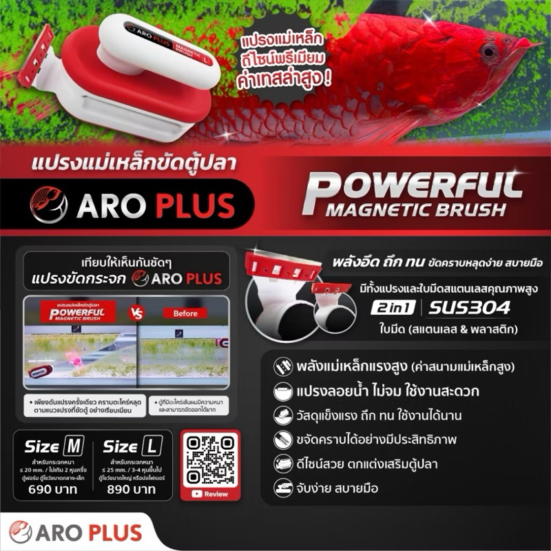 แปรงขัดตู้ ARO PLUS รุ่น Powerful Magnetic Brush
