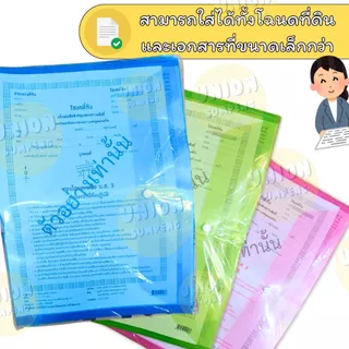 (USP)📍อย่างดีตกซองละ12บาท📍(ยกแพ็ค12ซอง) ORCA ซองใส่โฉนดที่ดิน ซองกระดุม ออร์ก้า ซองฉโนด แฟ้ม แฟ้มโฉนดที่ดิน ที่ใส่โฉนด