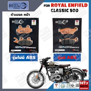 ผ้าเบรค ROYAL ENFIELD CLASSIC 500 เลือกรุ่นABS หรือไม่มีABS …