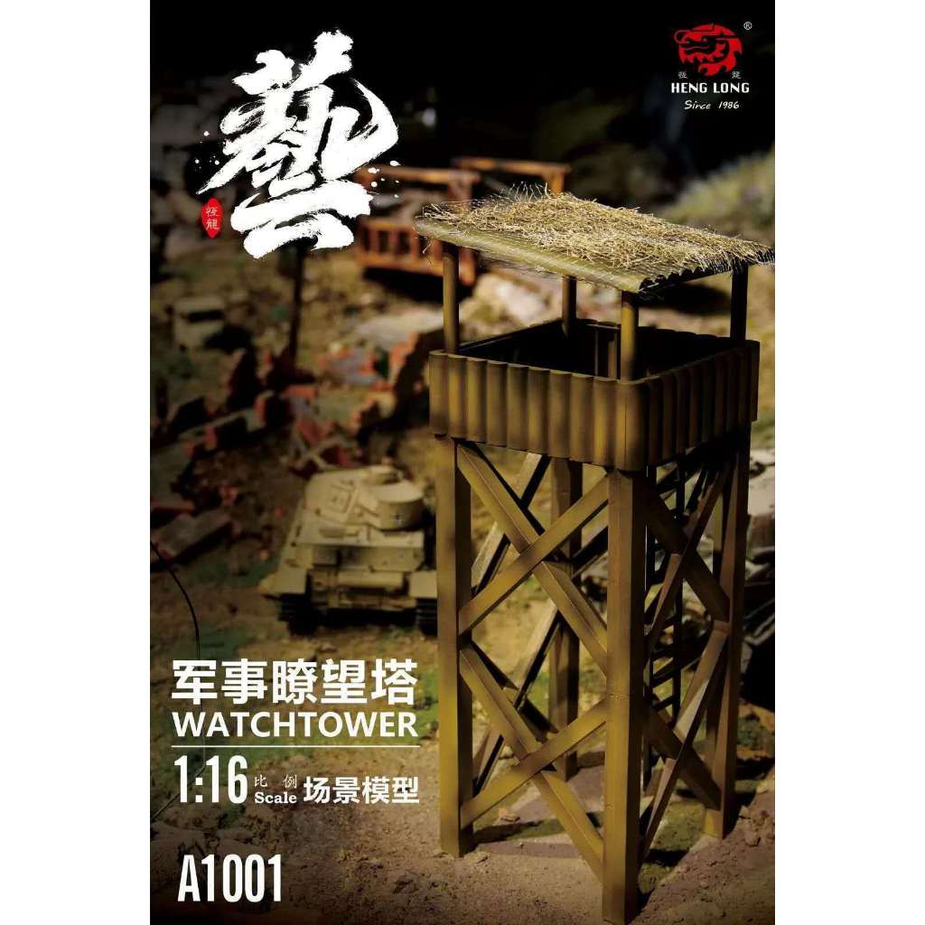 Heng Long สเกล 1/16 Watchtower นำไปประกอบฉากวางร่วมกับรถถังบังคับวิทยุได้