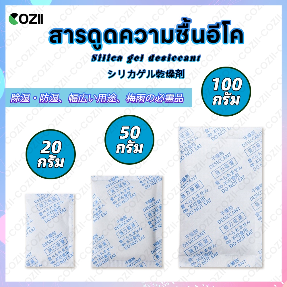 ซองกันชื้น🍀รุ่น ECO🍀ใช้กับอาหารได้ ซองดูดความชื้น สารดูดความชื้น สารกันชื้น เม็ดกันชื้น Silica Gel D