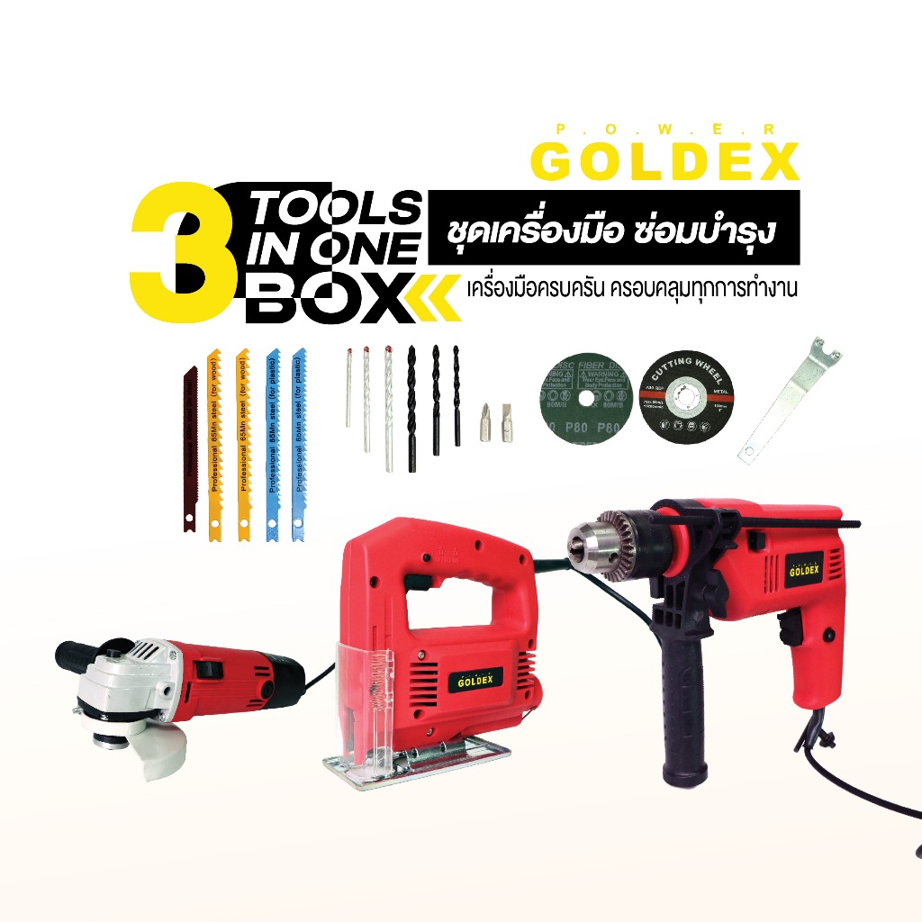 Goldex เครื่องมือช่าง 3 ชิ้น สว่านกระแทก สว่านไฟฟ้า เจียร เจียร์ เลื่อยฉลุ ฉลุ เลื่อยไม้ ชุดเครื่องมือช่าง 3 ชิ้น