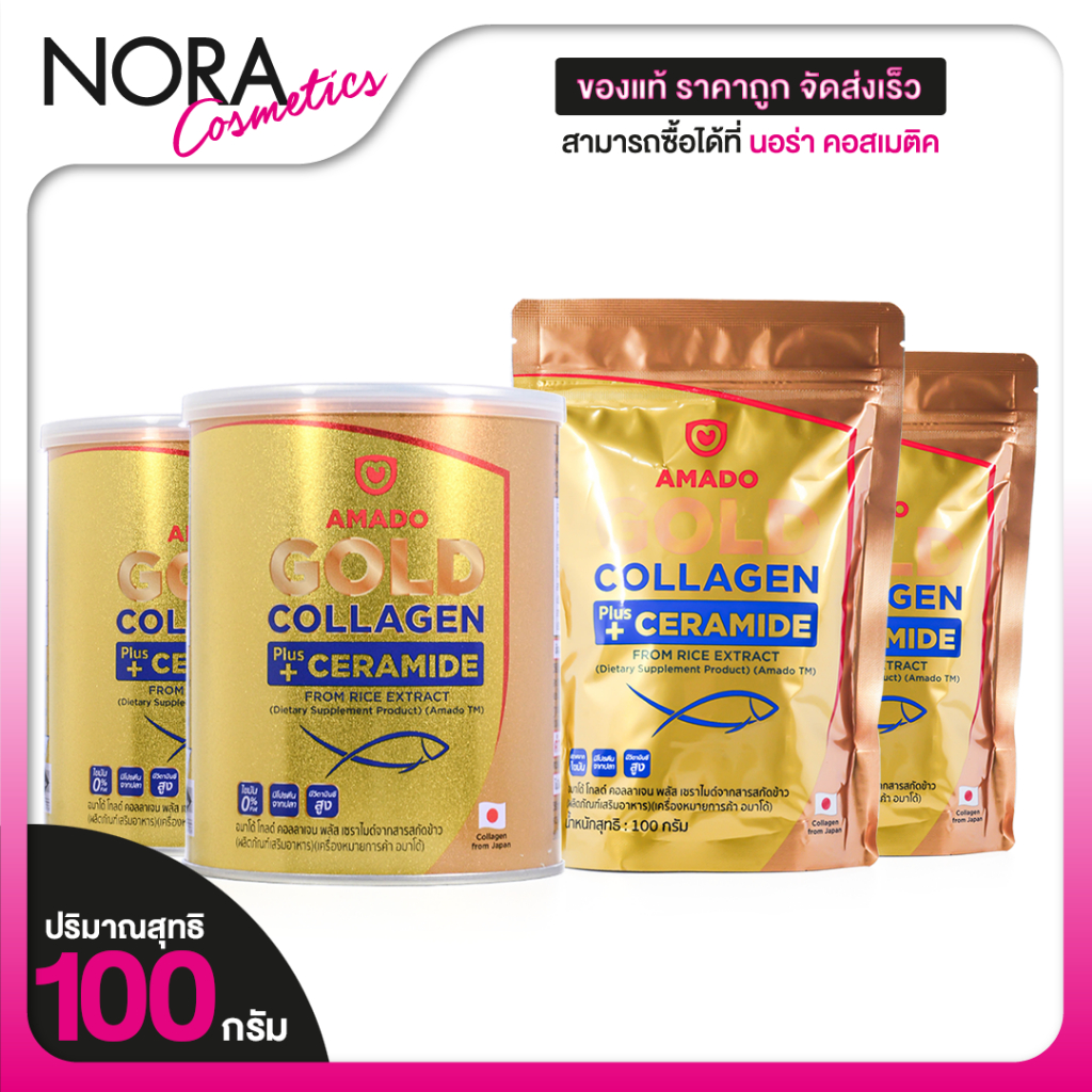 [2 กระปุก] Amado Gold Collagen Plus Ceramide อมาโด้ โกลด์ คอลลาเจน พลัส เซราไมด์ [100 g.]