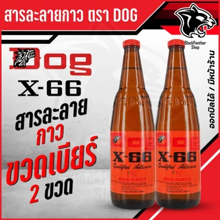 สารละลายกาว ขวดเบียร์ น้ำยาละลายกาวเหลือง (เต็มขวด 630 ซีซี) Made inThailand