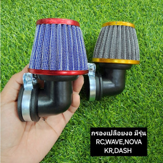 กรองเปลือยอย่างดี กรองแห้ง ใส่คาร์บูร์รถมอเตอร์ไซค์คุณภาพดี …