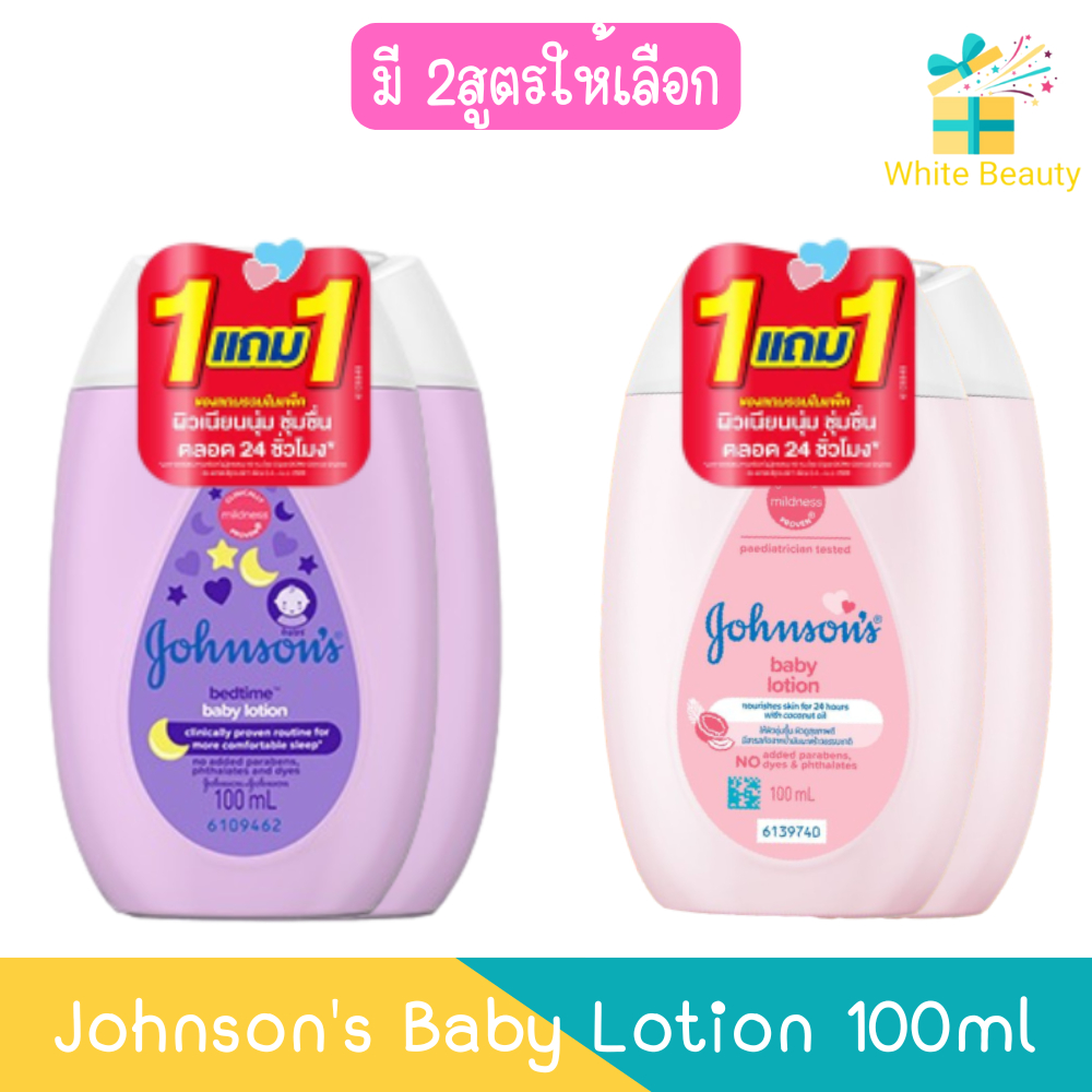 (1แถม1) Johnson's Baby Lotion 100ml. จอห์นสัน เบบี้ โลชั่น 100มล.