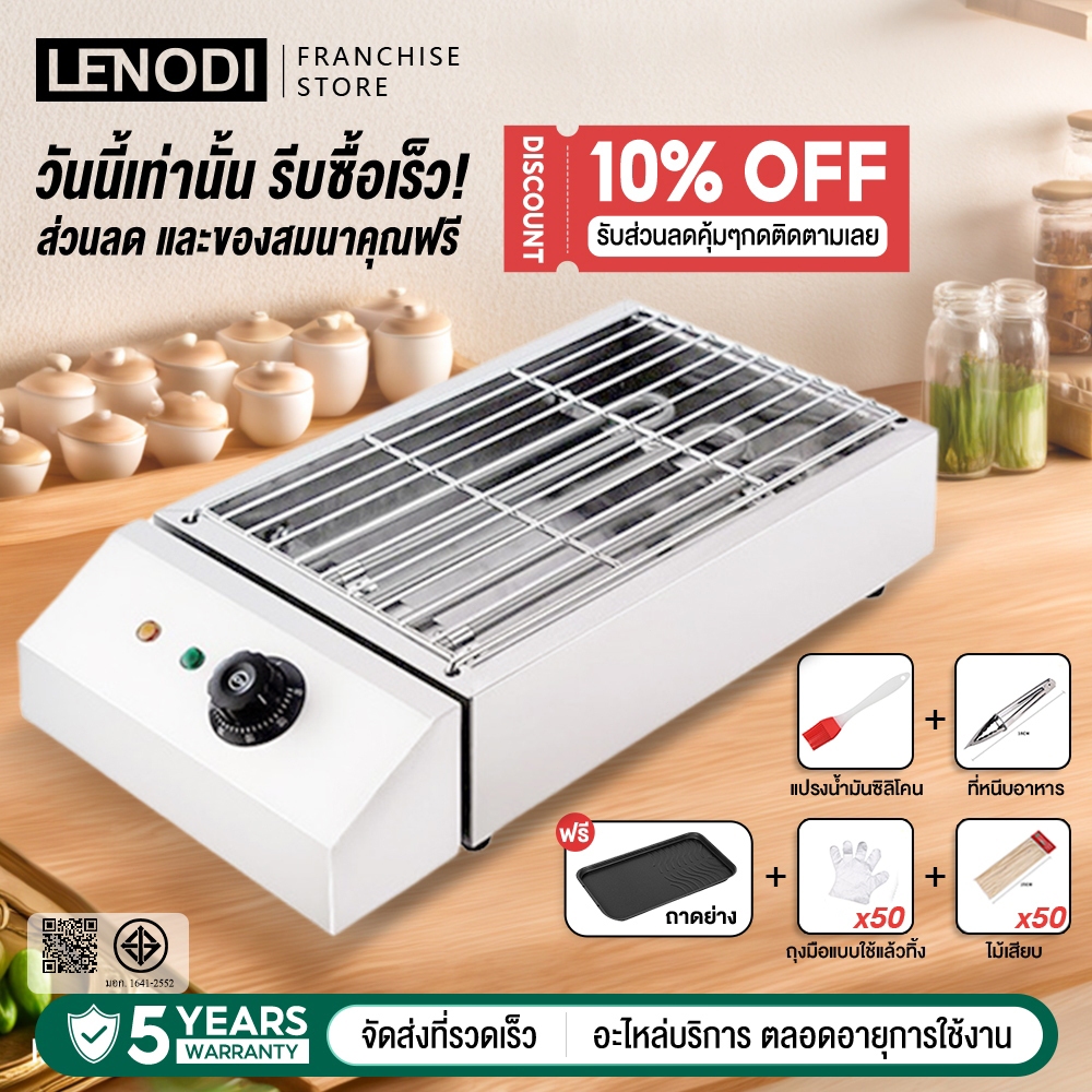 LENODI เตาย่างไฟฟ้าในครัวเรือน  เตาบาร์บีคิวไร้ควัน ขนาดเล็ก เชิงพาณิชย์ เตาปิงย่างไฟฟ้า เตาไฟฟ้า