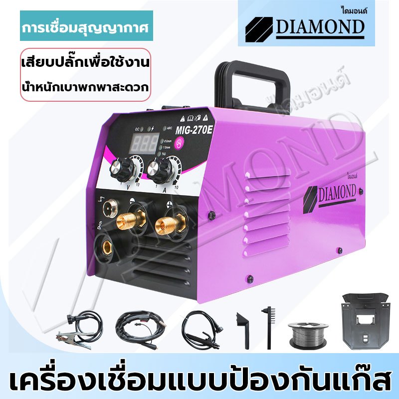 Diamond ตู้เชื่อม MIG ตู้เชื่อมไฟฟ้า 3 ระบบ รุ่น MIG/MMA/TIG เครื่องเชื่อม รุ่นไม่ใช้แก๊ส CO2 (สีม่วง/ส้ม) อุปกรณ์ครบชุด