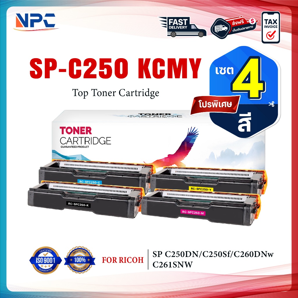 (แพ็ค4สี) หมึกเทียบเท่า C250 SPC250 RC-SP250 C250BK C250C C250M C250Y C250SF 260 260BK 260C 260M 260