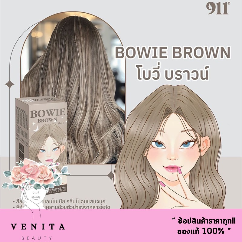 สี 911 Hair Color Cream [สี Bowie Brown โบวี่ บราวน์] สีย้อมผมผสมผสานด้วยตัวบำรุงจากสารสกัดออร์แกนิค
