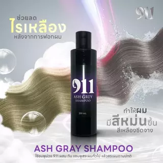 911 แชมพูม่วงเคราติน 1 ขวด (ของแท้ ช่องหลักบริษัท)