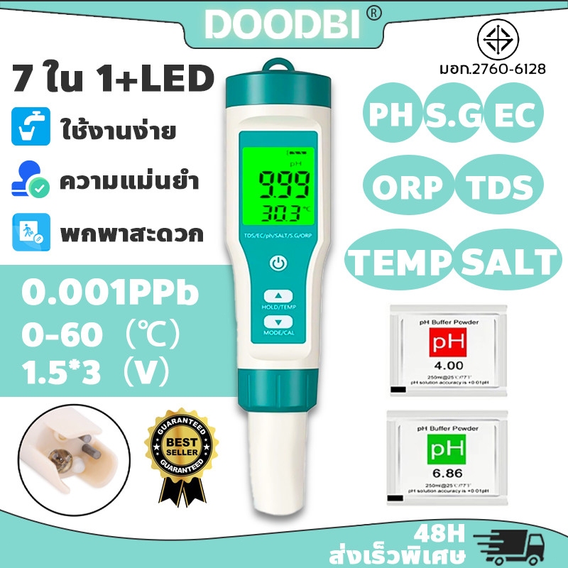 7 ใน 1+LED เครื่องวัด ph น้ำ อุณหภูมิที่ใช้งาน0℃~60℃ ช่วงการวัด PH/ORP/EC/TEMP/SALT/S.G/TDS หน้าจอแสดงผลความละเอียด
