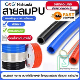 สายลม สายลมพียู สายPU อย่างดี ราคาต่อ 1 เมตร ออกใบกำกับภาษีได้