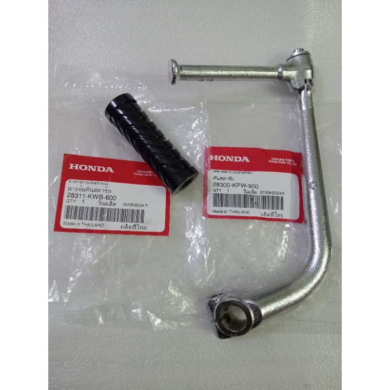 คันสตาร์ท+ยาง แท้เบิกศูนย์ WAVE125S,R,X WAVE-125ไฟเลี้ยวบังลม เวฟ125i-ทุกรุ่นถึงปี2022 (28300-KPW-90