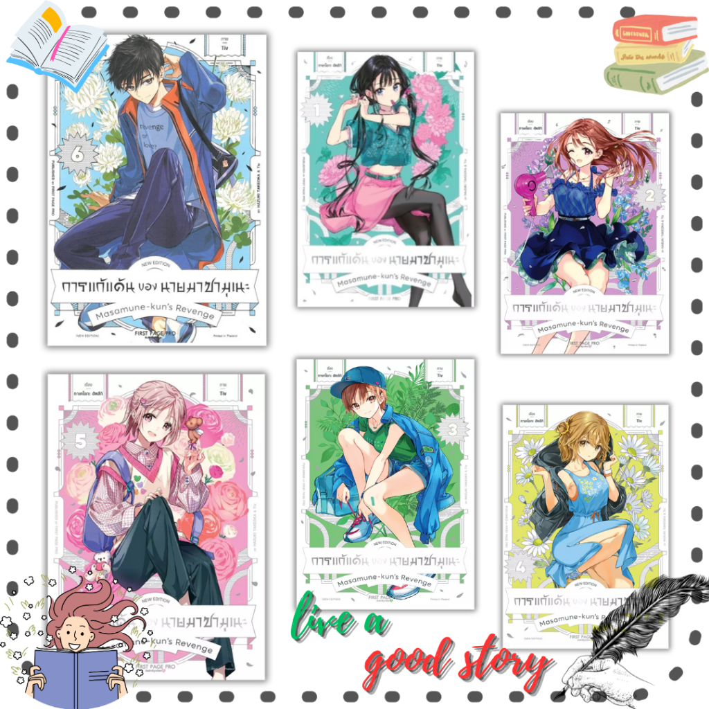 (เช็คสภาพ ปกมิตำหนิมาจาก สนพ)หนังสือ การแก้แค้นของนายมาซามุเนะNew Edition เล่ม 1-6 (Mg) #Hazuki Takeoka  #First Page