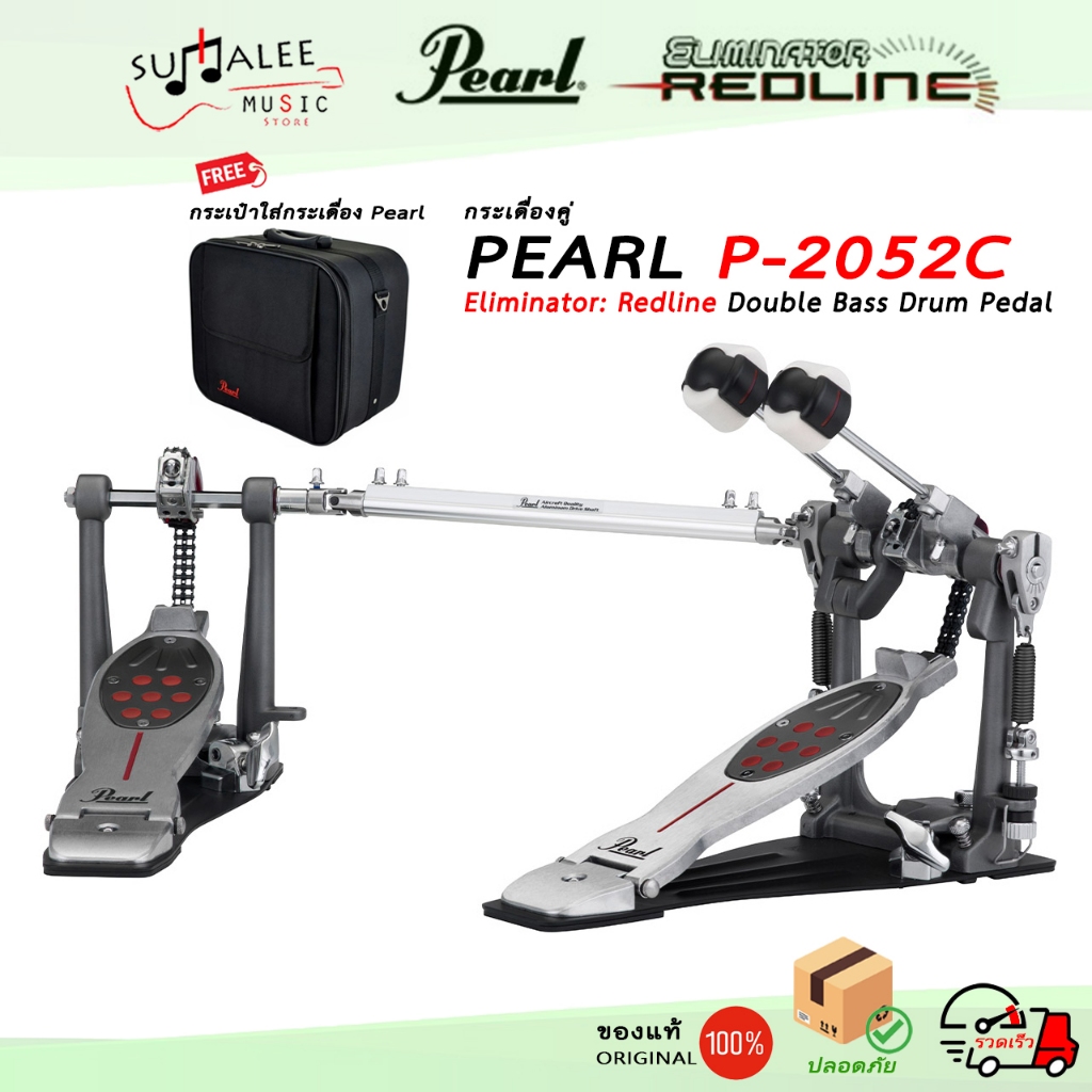 กระเดื่องคู่ โซ่คู่ Pearl Eliminator Redline P2052C ฟรีกระเป๋ากระเดื่องและ Interchangeable Cams