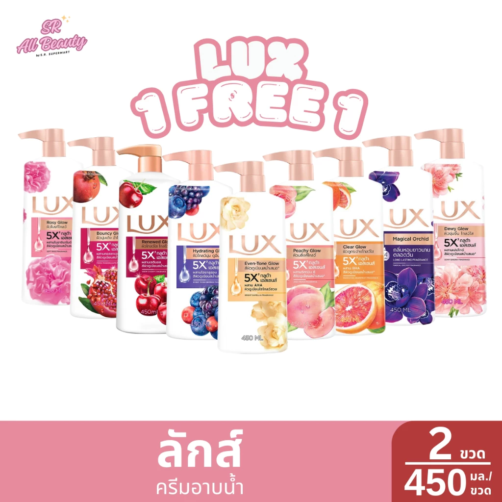 ** 1 แถม 1 ** ครีมอาบน้ำ ลักส์ ผลิตภัณฑ์อาบน้ำ หอมกลิ่นธรรมชาติ ปริมาณ 450 มล.*2