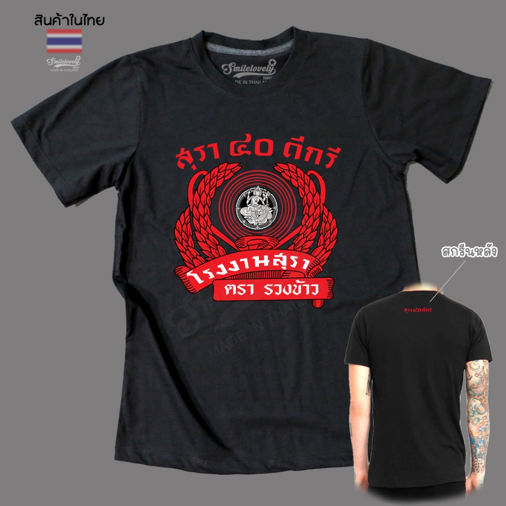 เสื้อยืดสกรีนลาย สกรีนโลโก้ แนววัยรุ่น40ดีกรี "40ดีกรี" เนื้อผ้านุ่มๆไม่ย้วยไม่ร้อน ระบายอากาศได้ดี 