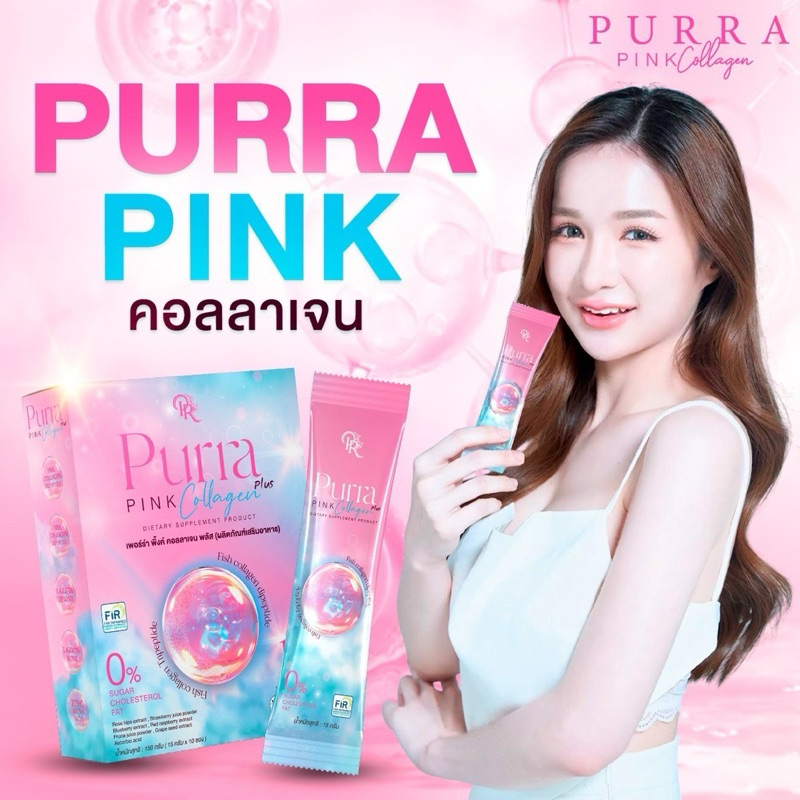 นิ้วเพอร์ร่าพิ้งค์คอลลาเจน New Purra Pink Collagen 1กล่องมี10ซอง//พร้อมส่ง🚚💨