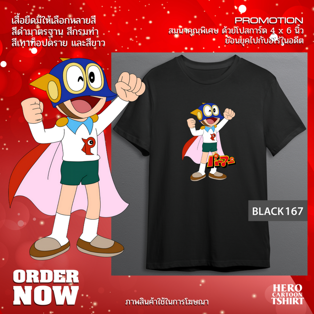 เสื้อยืดปาร์แมน PARMAN