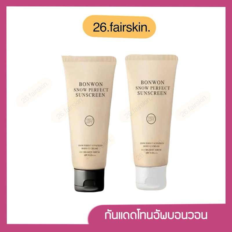 BONWON กันแดดบอนวอน โทนอัพ ขนาด 150 ml.