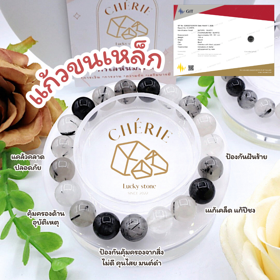 กำไลข้อมือ หินแก้วขนเหล็ก BLACK RUTILLIATED QUARTZ - หินแท้ธรรมชาติ ป้องกันสิ่งไม่ดี | Cherie Lucky