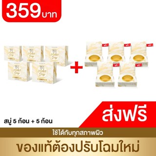 สบู่ 5 + 5 ก้อน ขนาด50g. ราคาโปร 239 ริชโกลด์ ออร่า โซฟ - Ri…