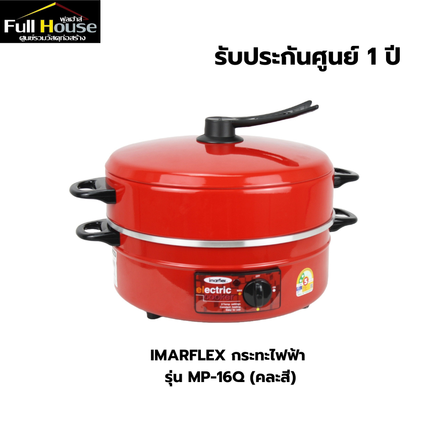 IMARFLEX กระทะไฟฟ้า รุ่น MP-16Q (คละสี)