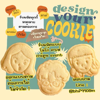 🎀🍪 รับทำคุกกี้ตามแบบ โลโก้ คุกกี้เนยสด ใช้เนยแท้ 100% ของชำร่วย ของที่ระลึก ของแจก คุกกี้ปีใหม่ ของขวัญปัจฉิม ขนมของฝาก