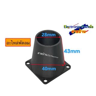 พัดลม DC12V 2.80A ขนาด 40x40x55mm เครื่องเป่าลมพร้อมหัว ทรงกลม พัดลมเป่าเตา 25032307
