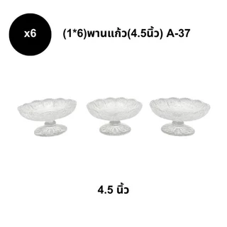 พานแก้วแกะสลักขนาด4.5นิ้ว(A-37)