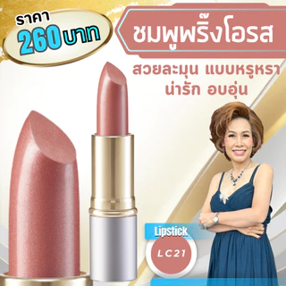 ลิป ลิปสติก ลิปกิฟฟารีน คริสตัลลีน Giffarine Lipstick บำรุงปากไม่แห้ง เนื้อนุ่ม สีสวย 24 เฉดสี